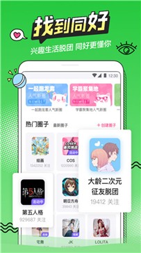 越次元app 截图2