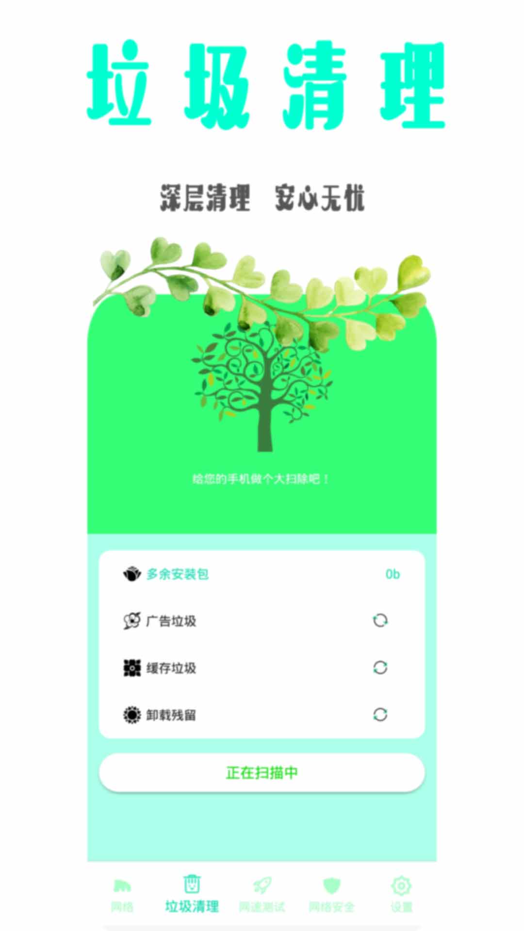 海龟WiFi加速器app 1.2 截图1