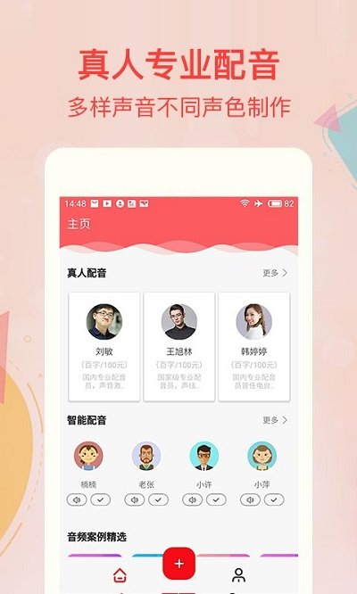 高坪文字转语音配音手机客户端 截图2