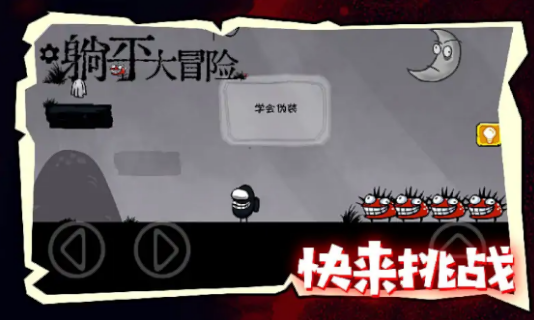 躺平大冒险 截图2