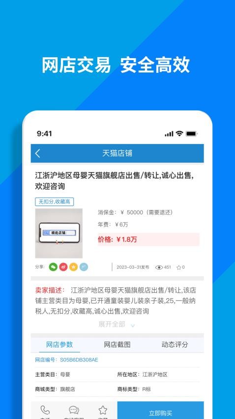 淘铺王网店转让 截图3