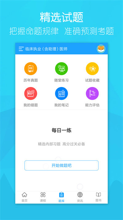 万森医考 截图4