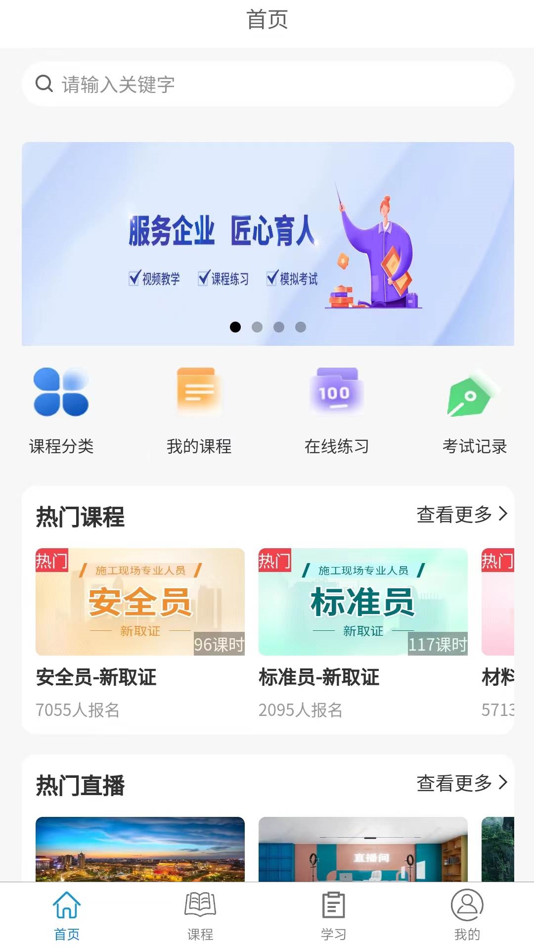 学教在线app 截图4