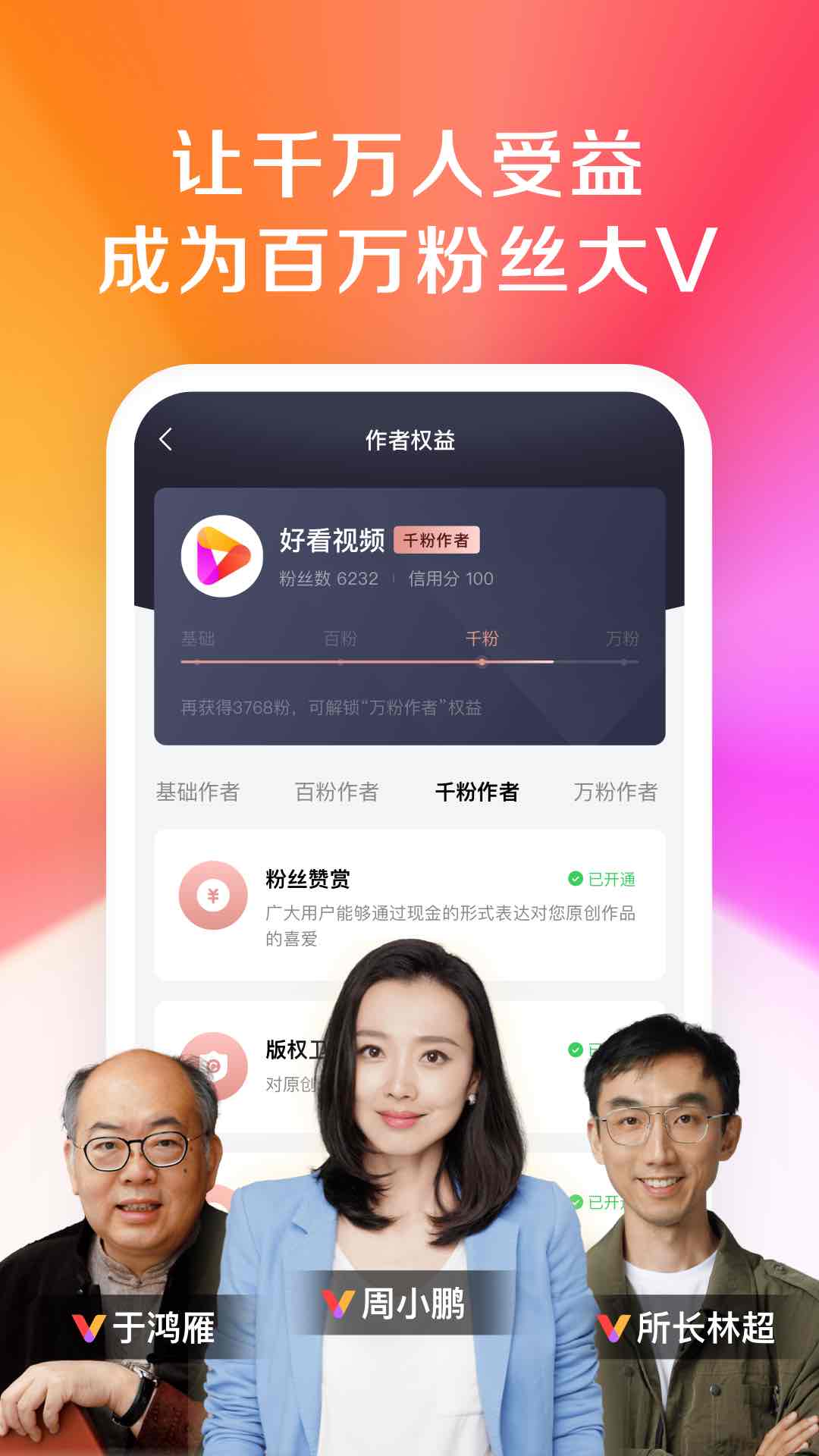 好看视频app 截图1