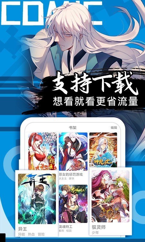 高攀漫画 截图1