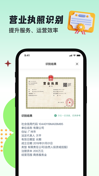 半夏扫描app  截图3