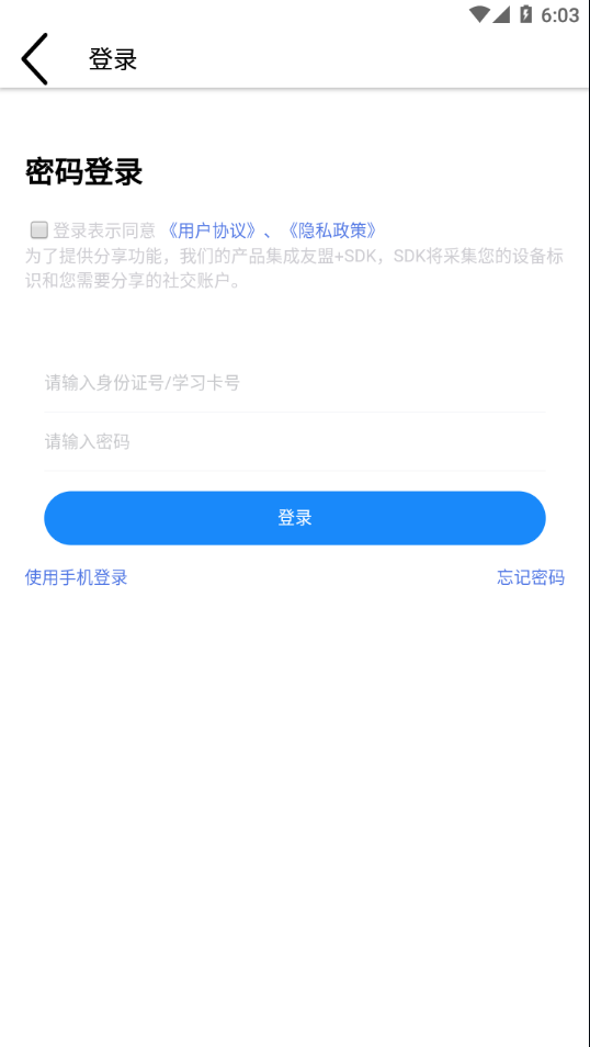 安运网上教育app 截图4