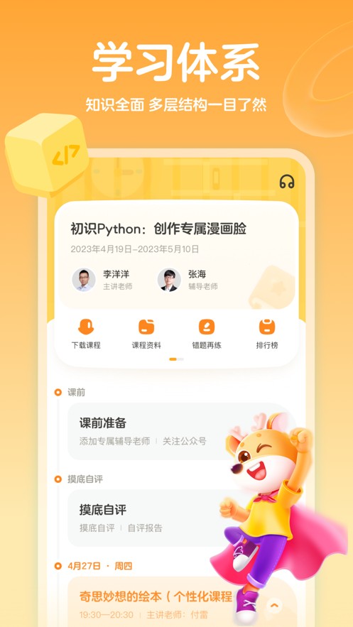 小鹿素养 截图2