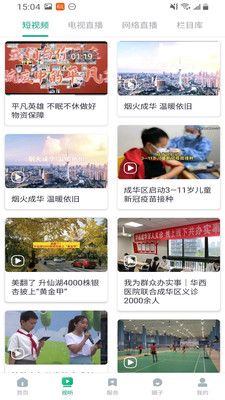 成华发布多媒体新闻资讯app手机安卓最新版 v1.0.1 截图5