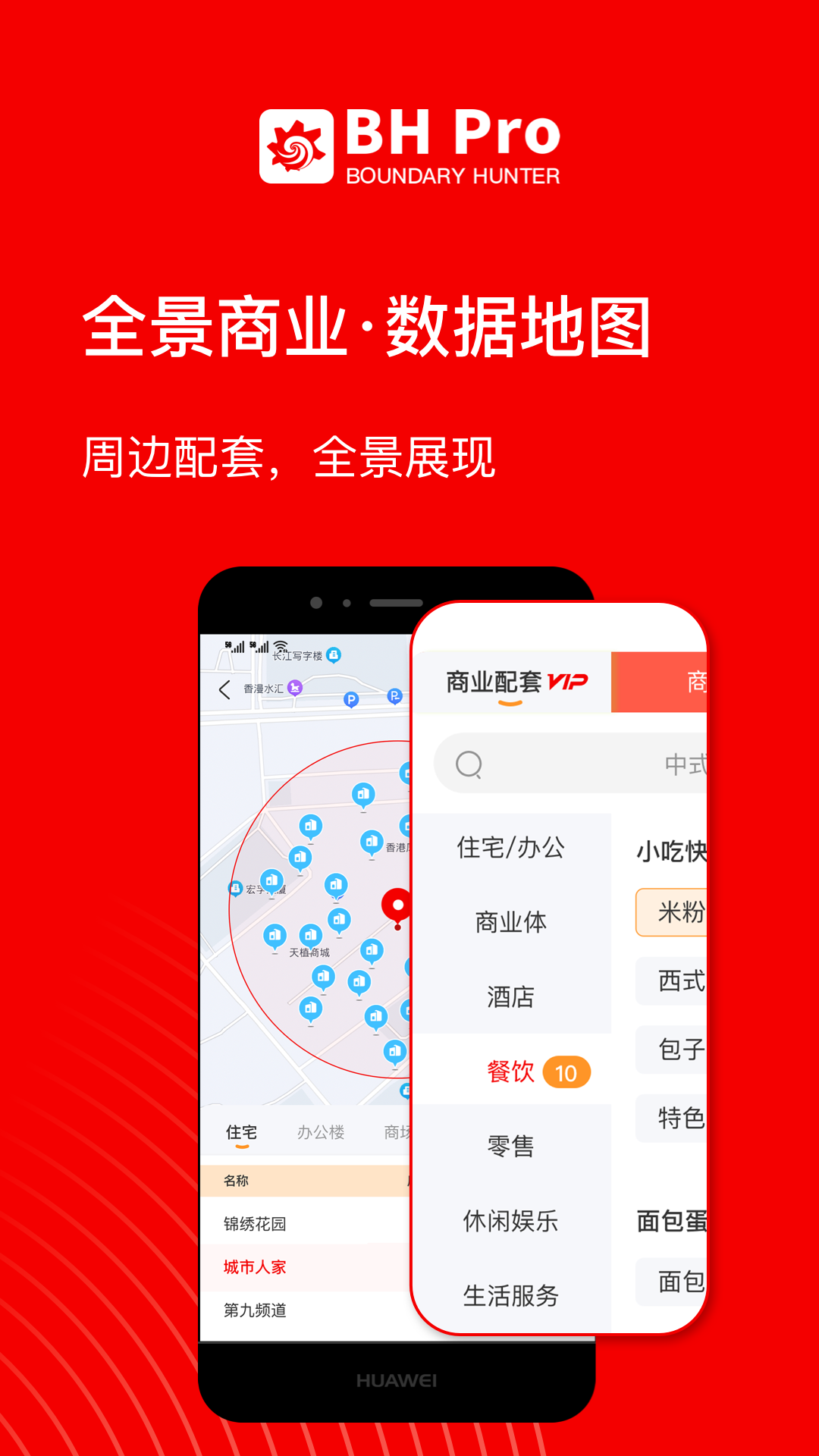 BH Pro 截图3