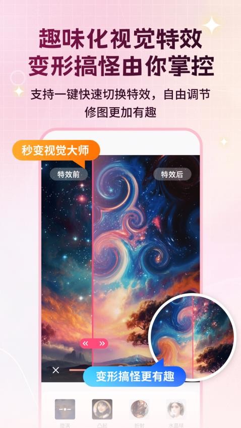 美颜修图P图佑颜精灵软件 截图2