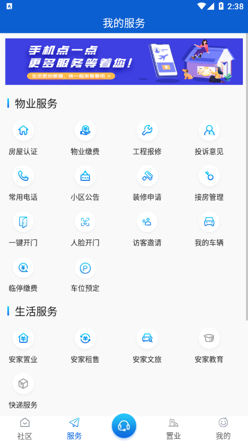 安家汇app 截图2