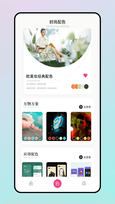 色彩爱好者app