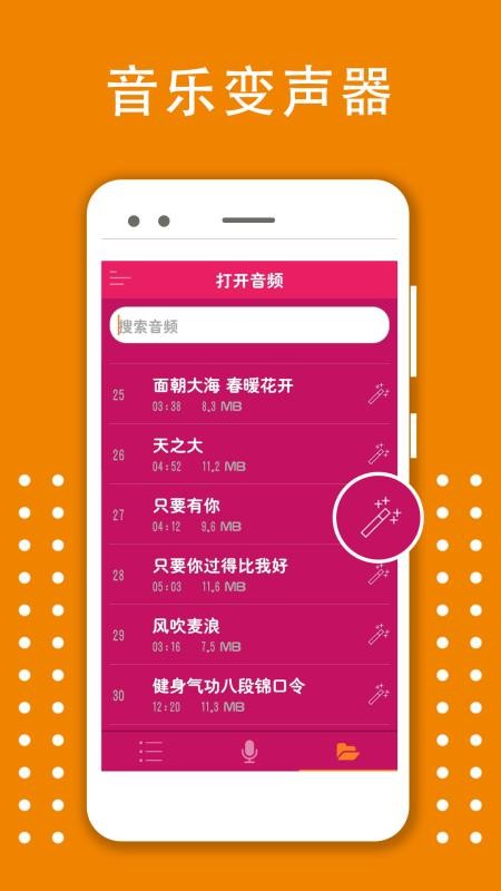 变声器变音大师最新版 截图2