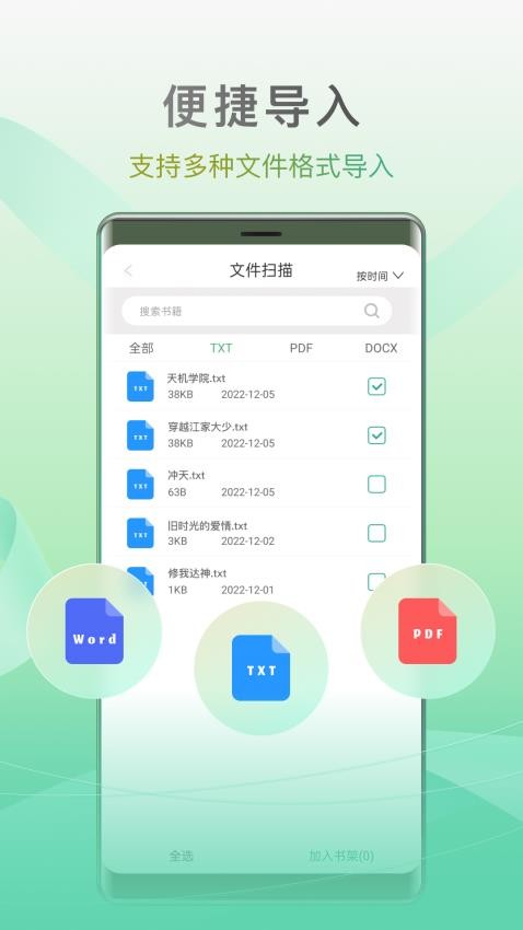 开心听书app