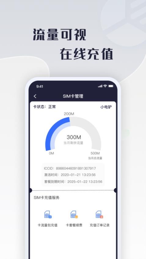 天天酷骑APP 截图1