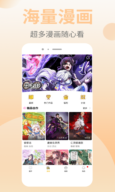 皮皮免费漫画 截图1