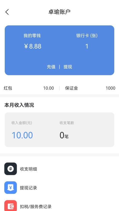 卓瑜药师免费版 截图1