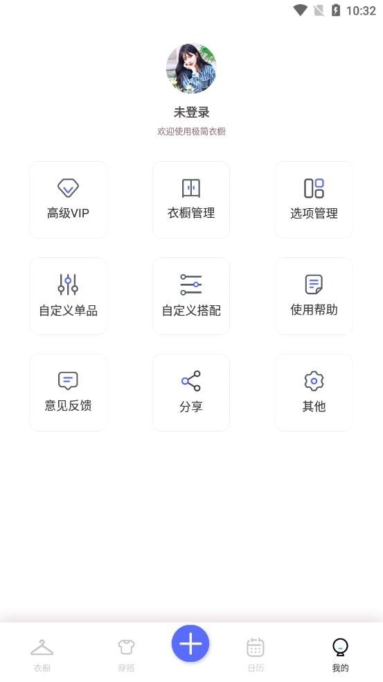 极简衣橱 截图3
