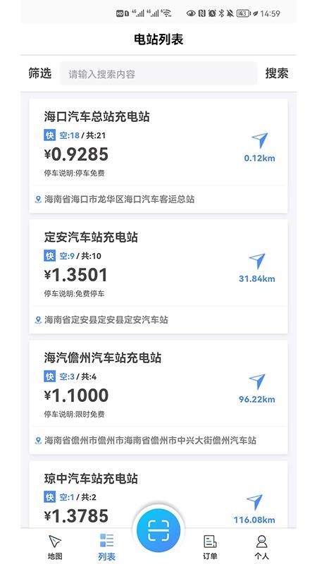 海汽充电app 截图2