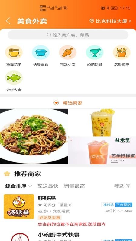 云芷闪送app 截图2