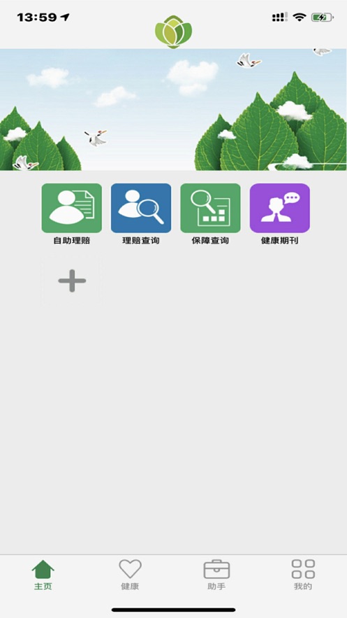 e员福app 截图2