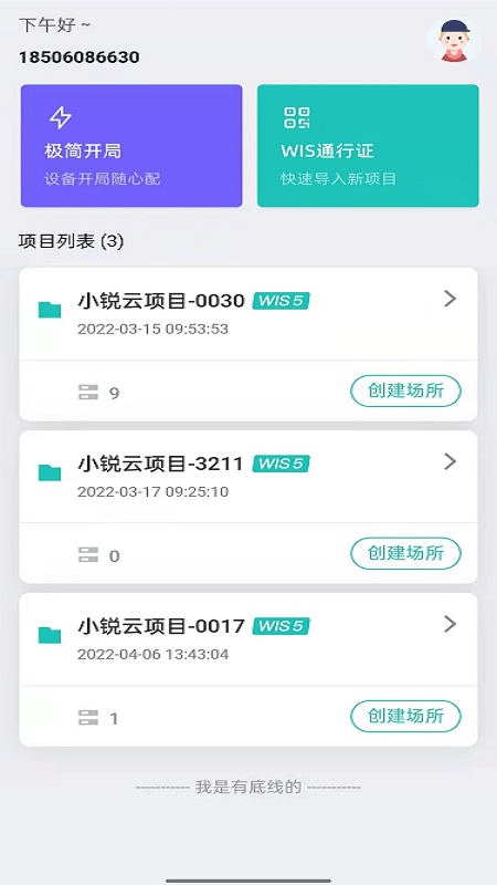 小锐 截图4