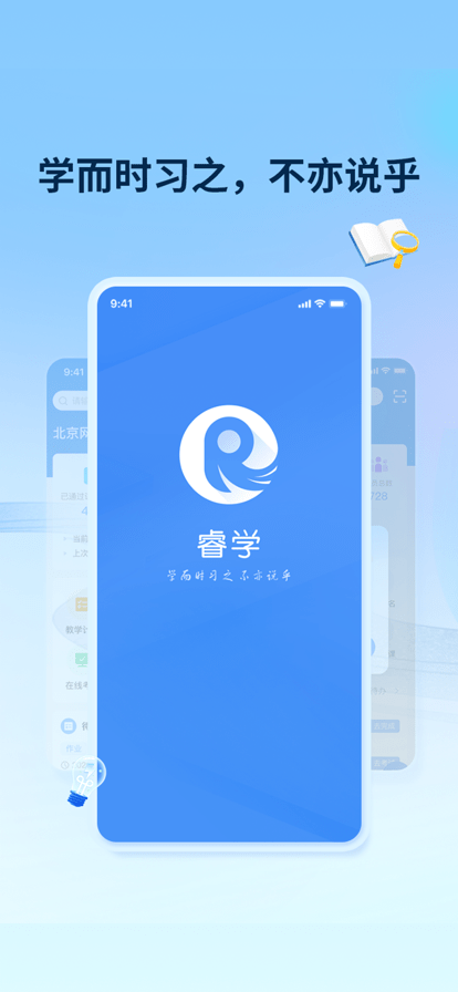 睿学app 截图3