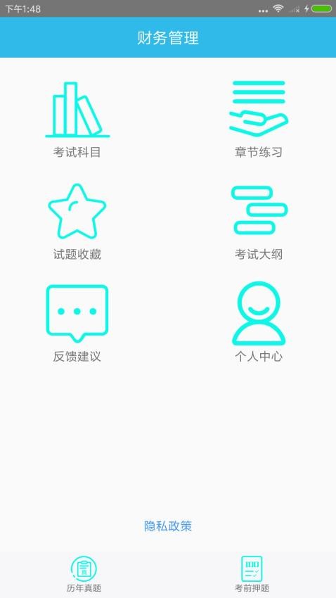 中级会计师考点手机版