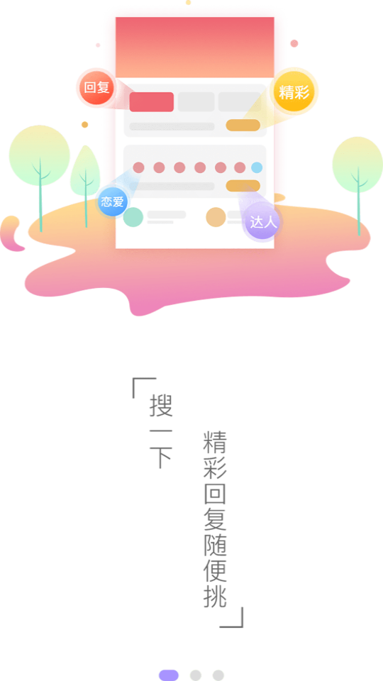 恋爱芝士app 截图2