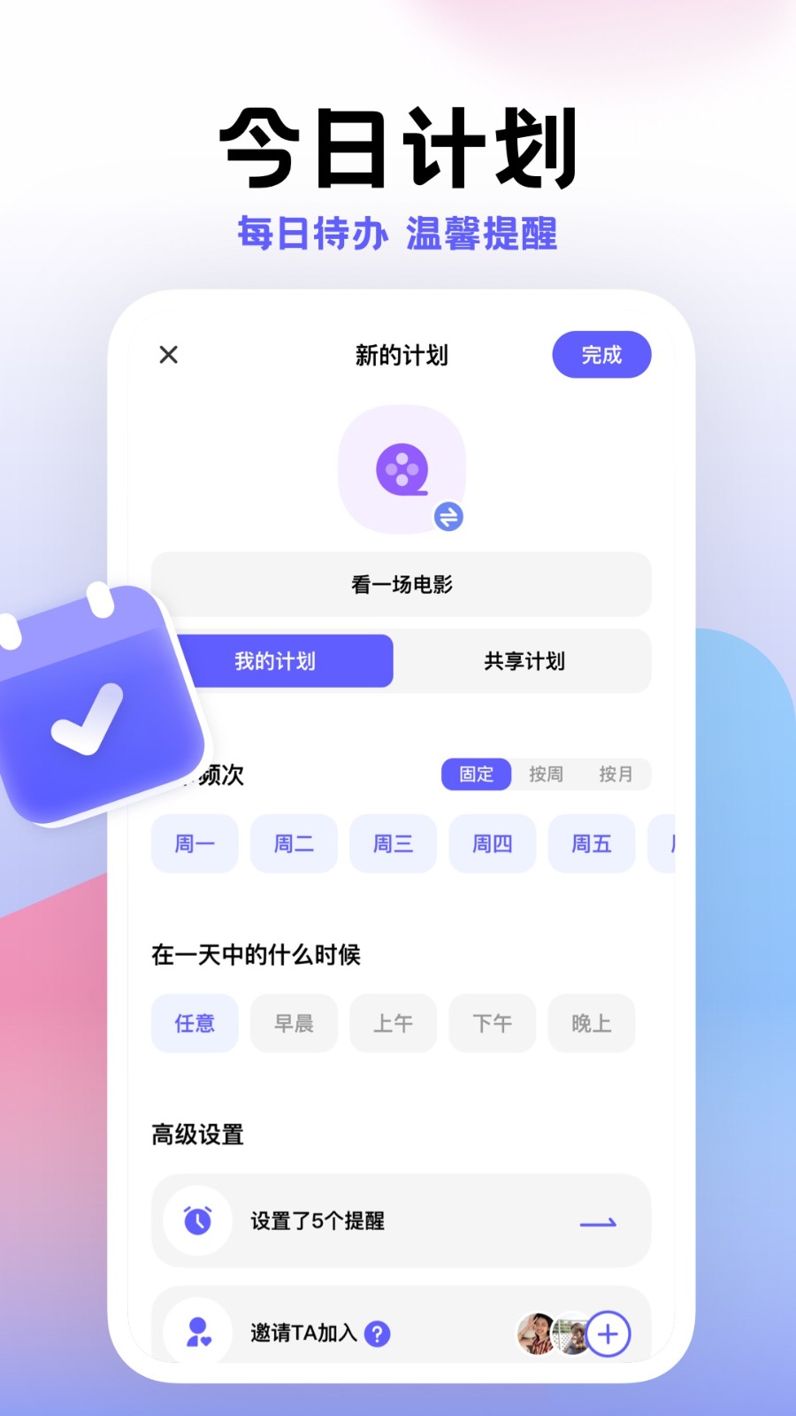 小计划 截图2