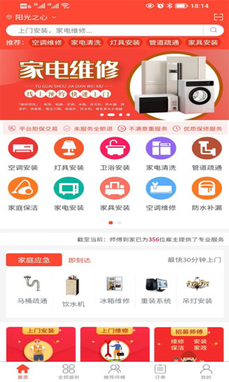 师傅到家app 截图4