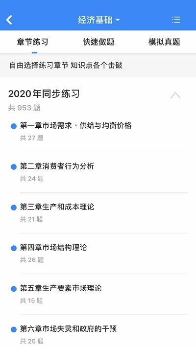 蔚蓝云课app 截图3