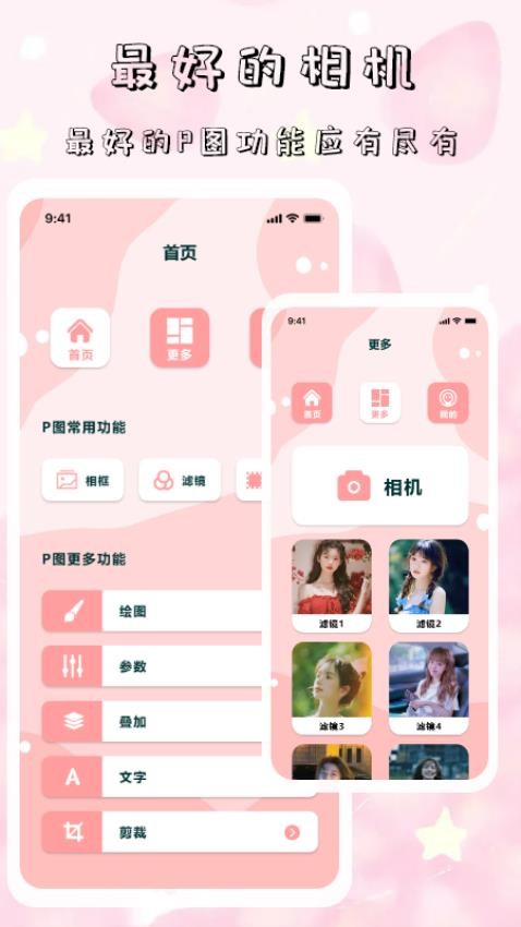 tok相机app 截图1