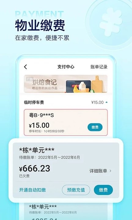 住这儿万科app 截图4