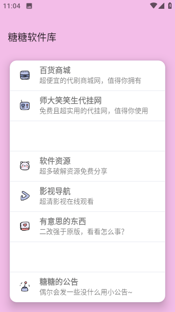 糖糖软件库安卓版 截图1