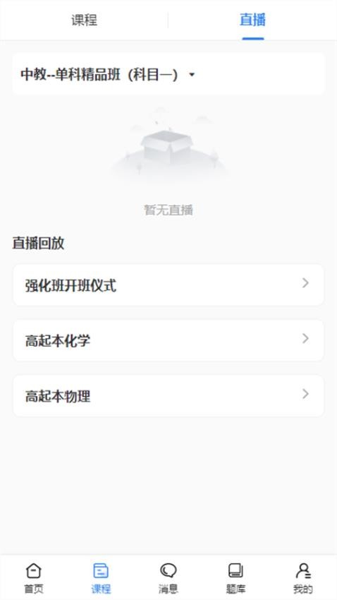 职引力app 截图1