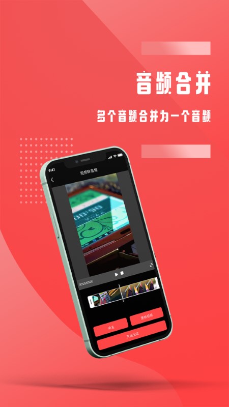 越甲音频裁剪app 截图1