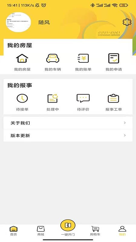 G荟服务APP 截图1