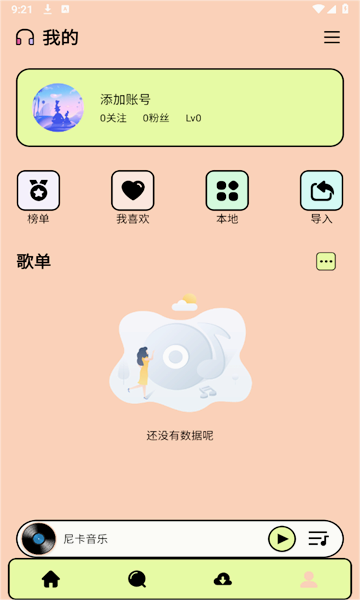 尼卡音乐最新版 截图1