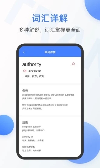 英语翻译器 2.0.3 截图2