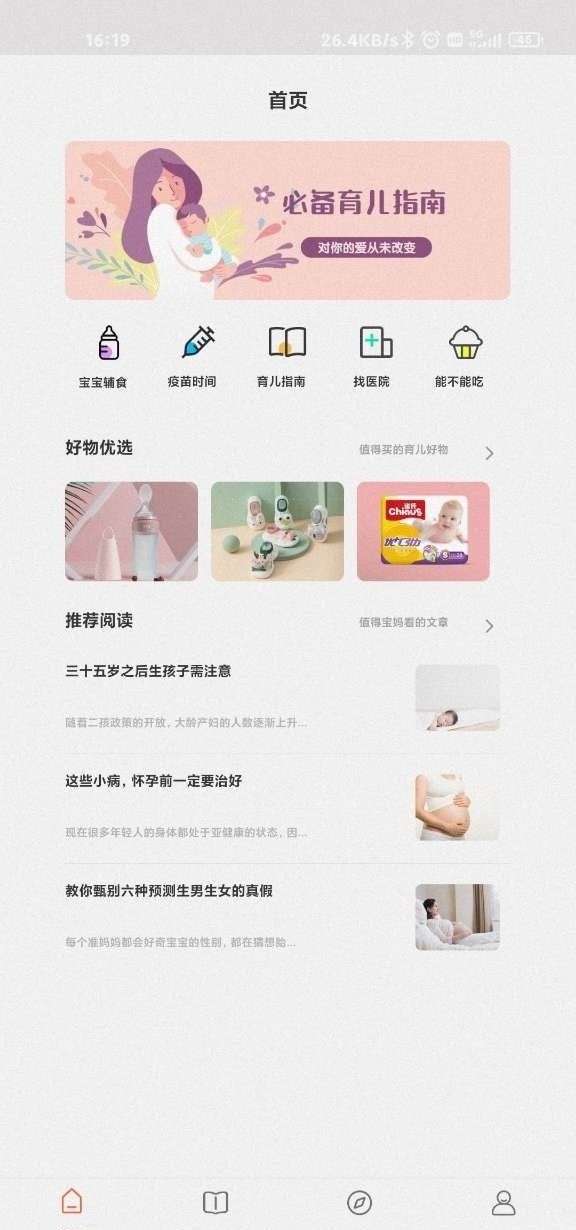 贝贝养育app 截图3