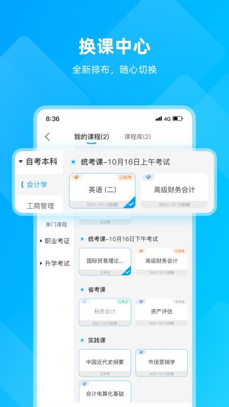 汇学邦继教云 截图4