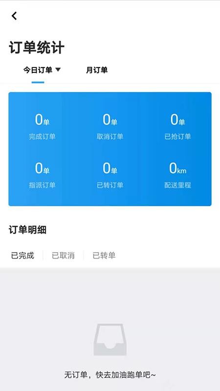 亦享配送端 截图2