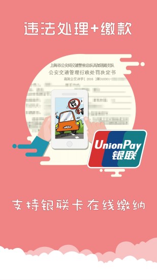 上海交警app最新版本