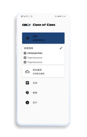 COC工具app 截图3