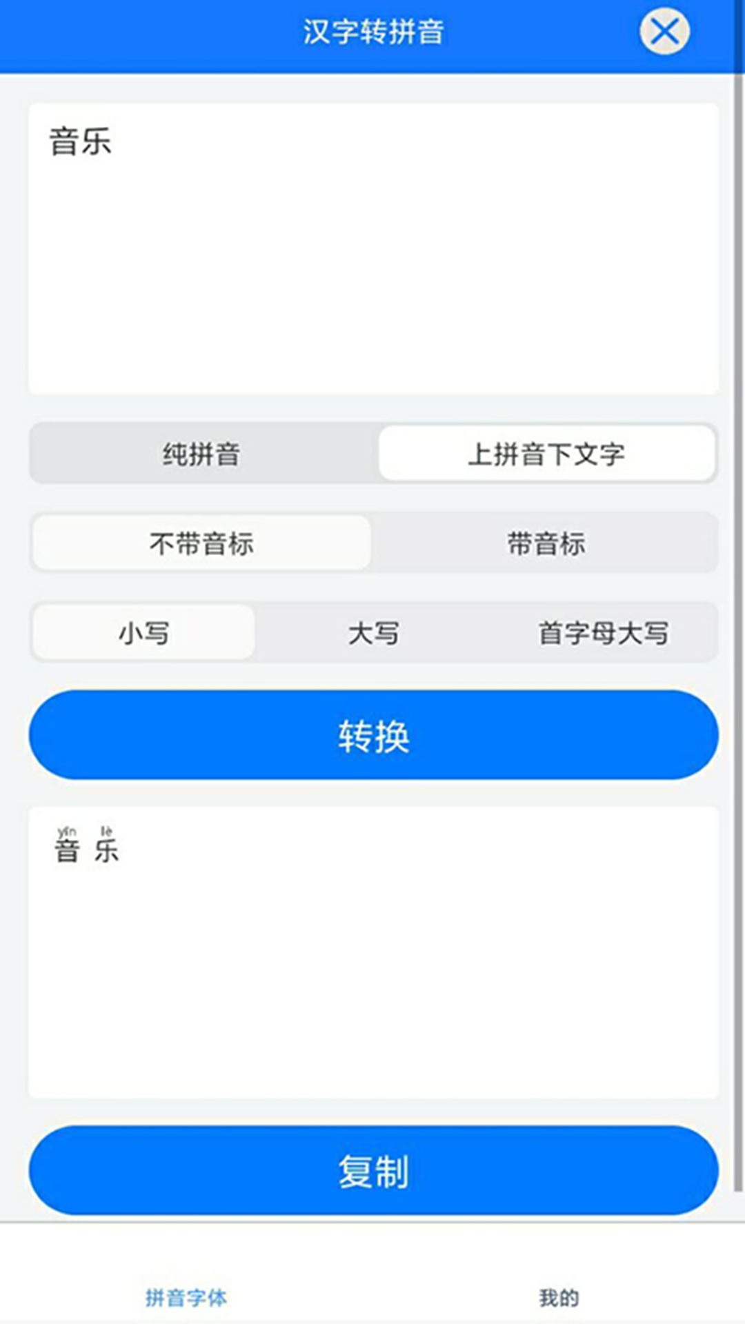 拼音小助手App 1.0