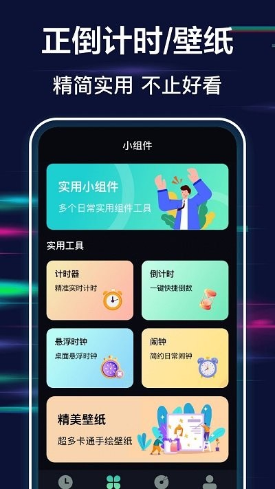 极简全屏时钟客户端app