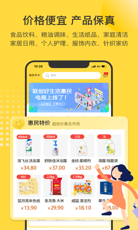 市民好生活app 截图3