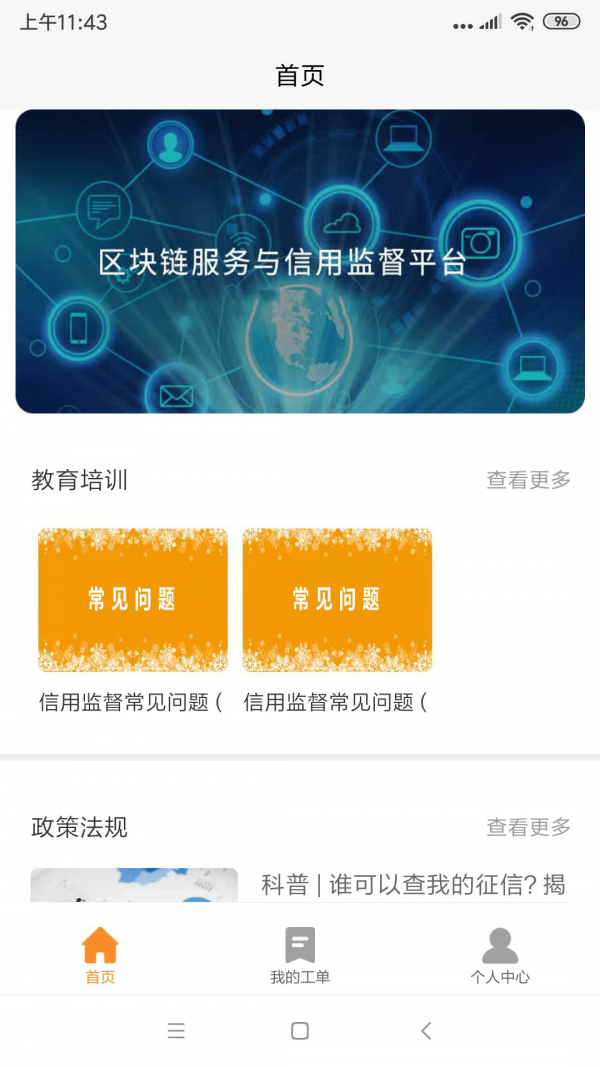 公信监督 截图1